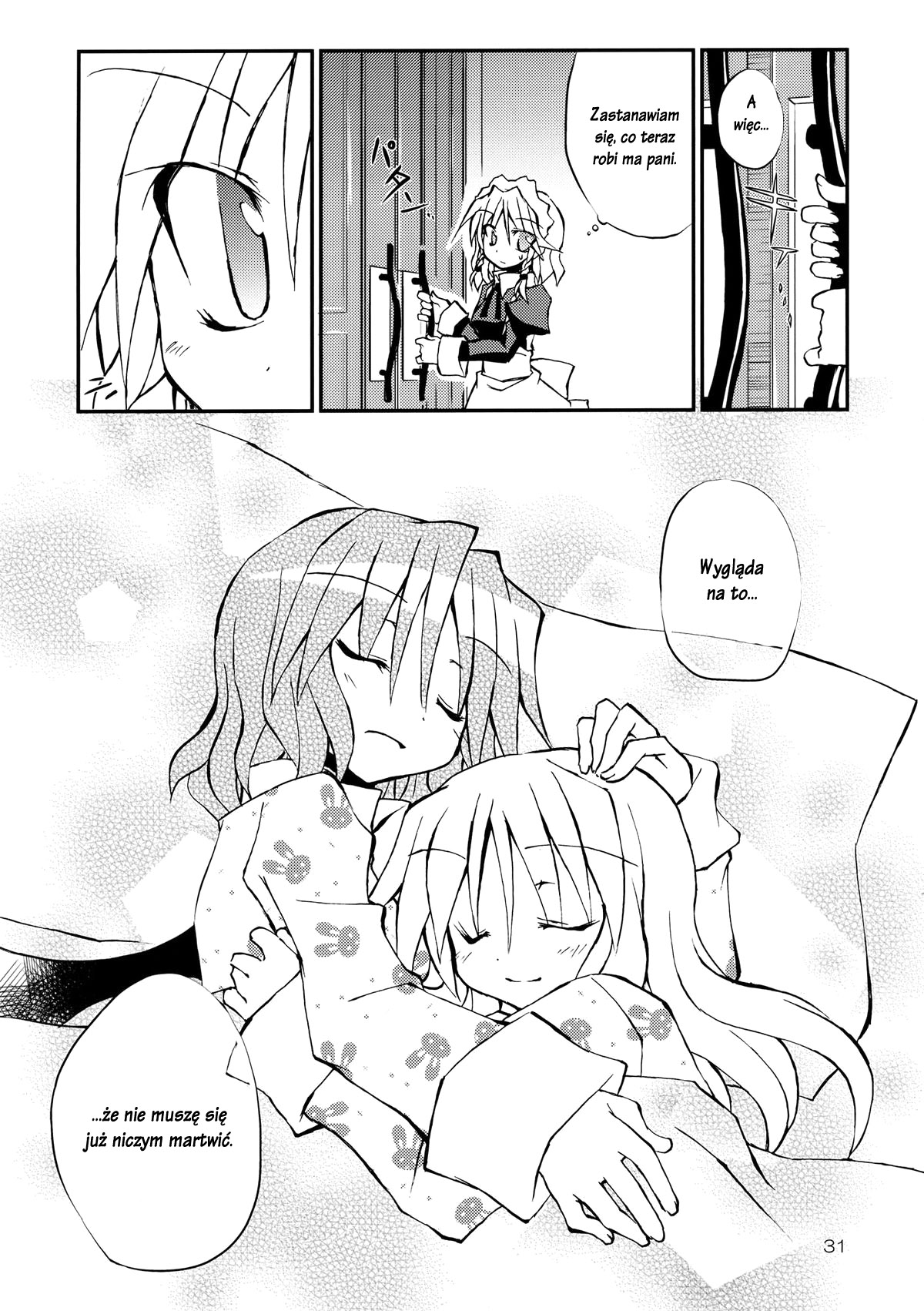 Touhou - Aneja no Okurimono!! (Doujinshi) Oneshot 第32页