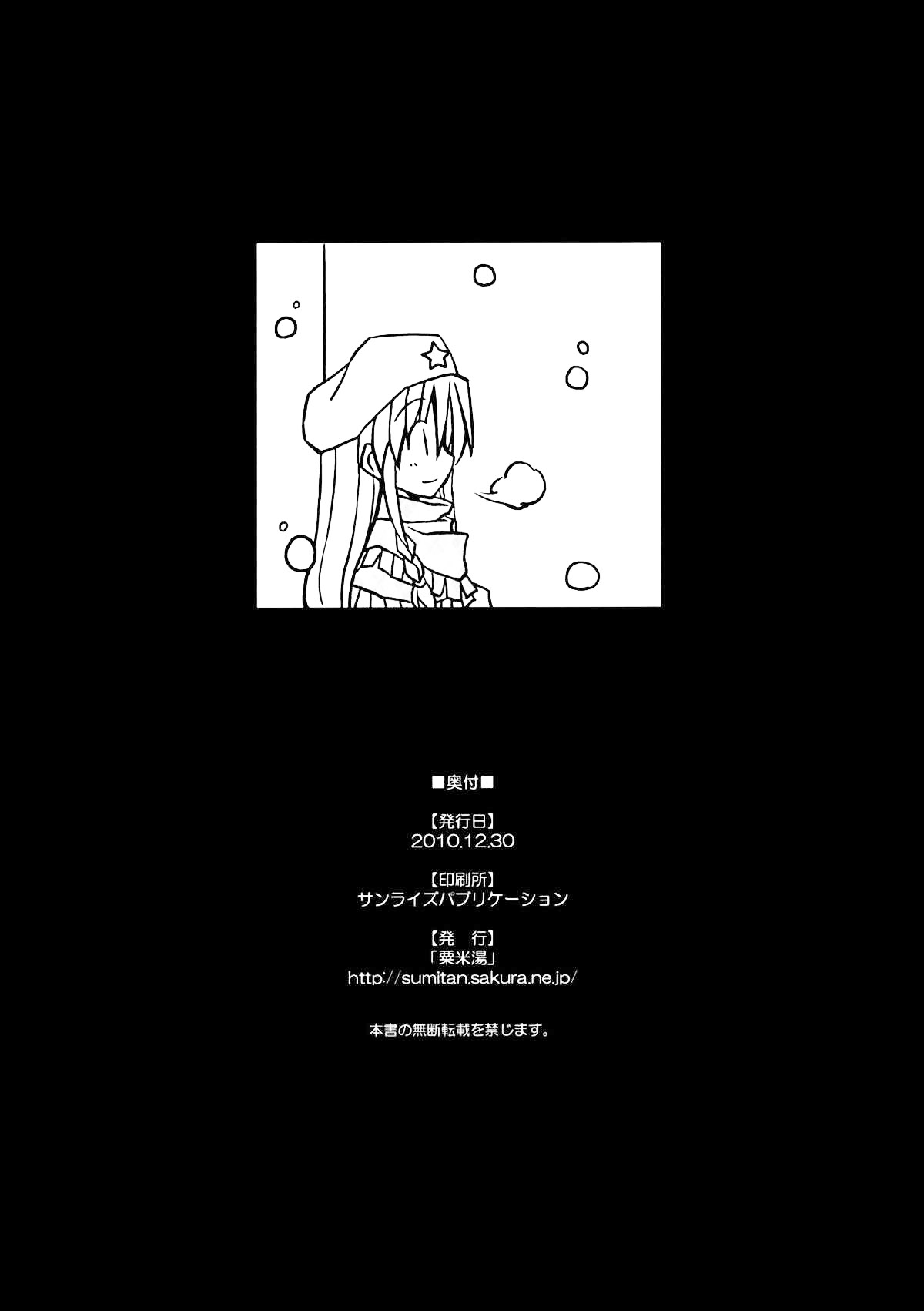 Touhou - Aneja no Okurimono!! (Doujinshi) Oneshot 第38页