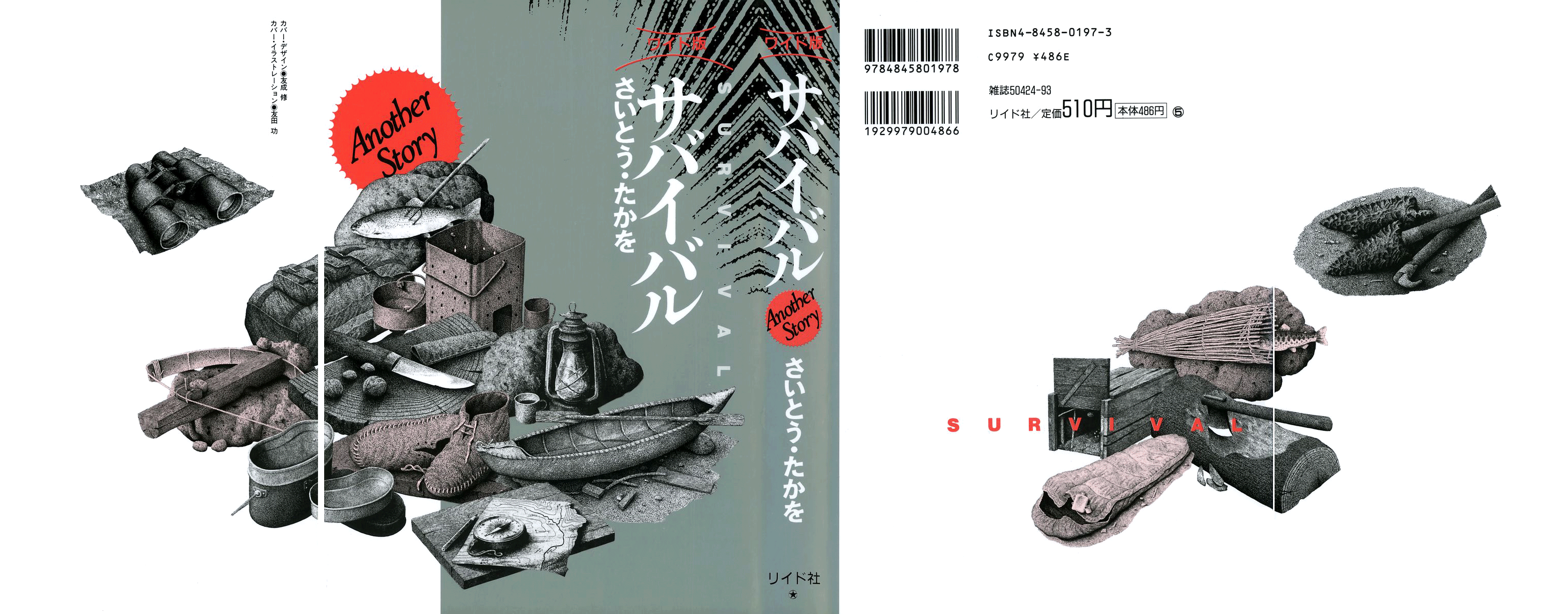 Survival: Another Story 第1页