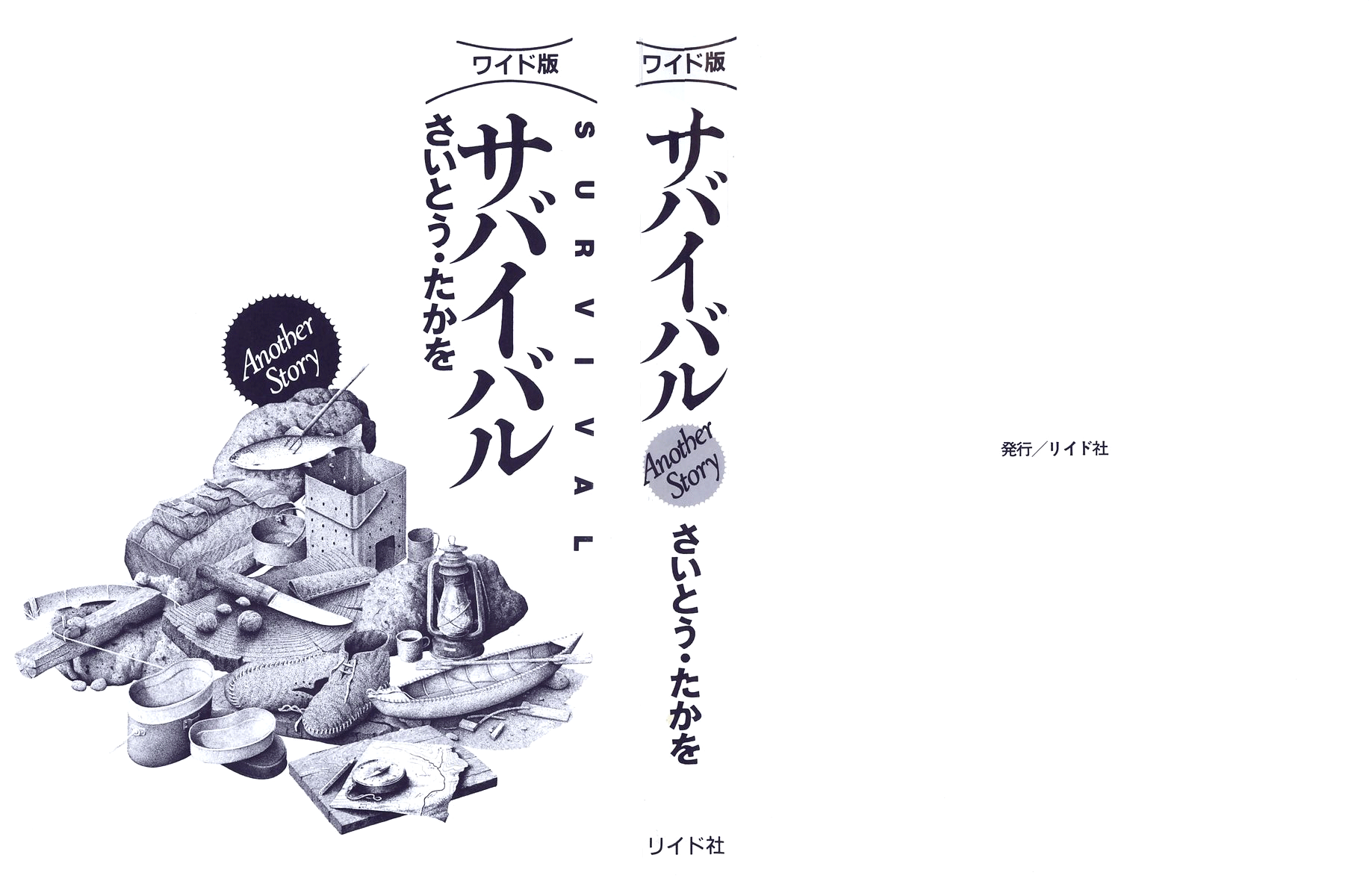 Survival: Another Story 第2页