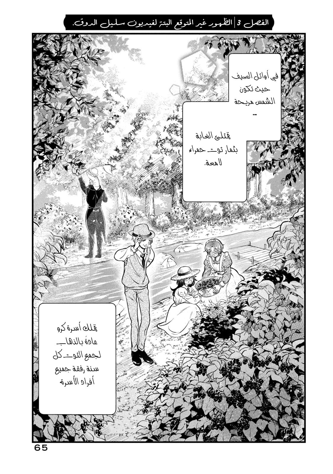 Outaishi-sama, Watashi Kondo Koso Anata ni Korosaretakunain desu! الظهور غير المتوقع البتة لغيديون سليل الدوق 第1页