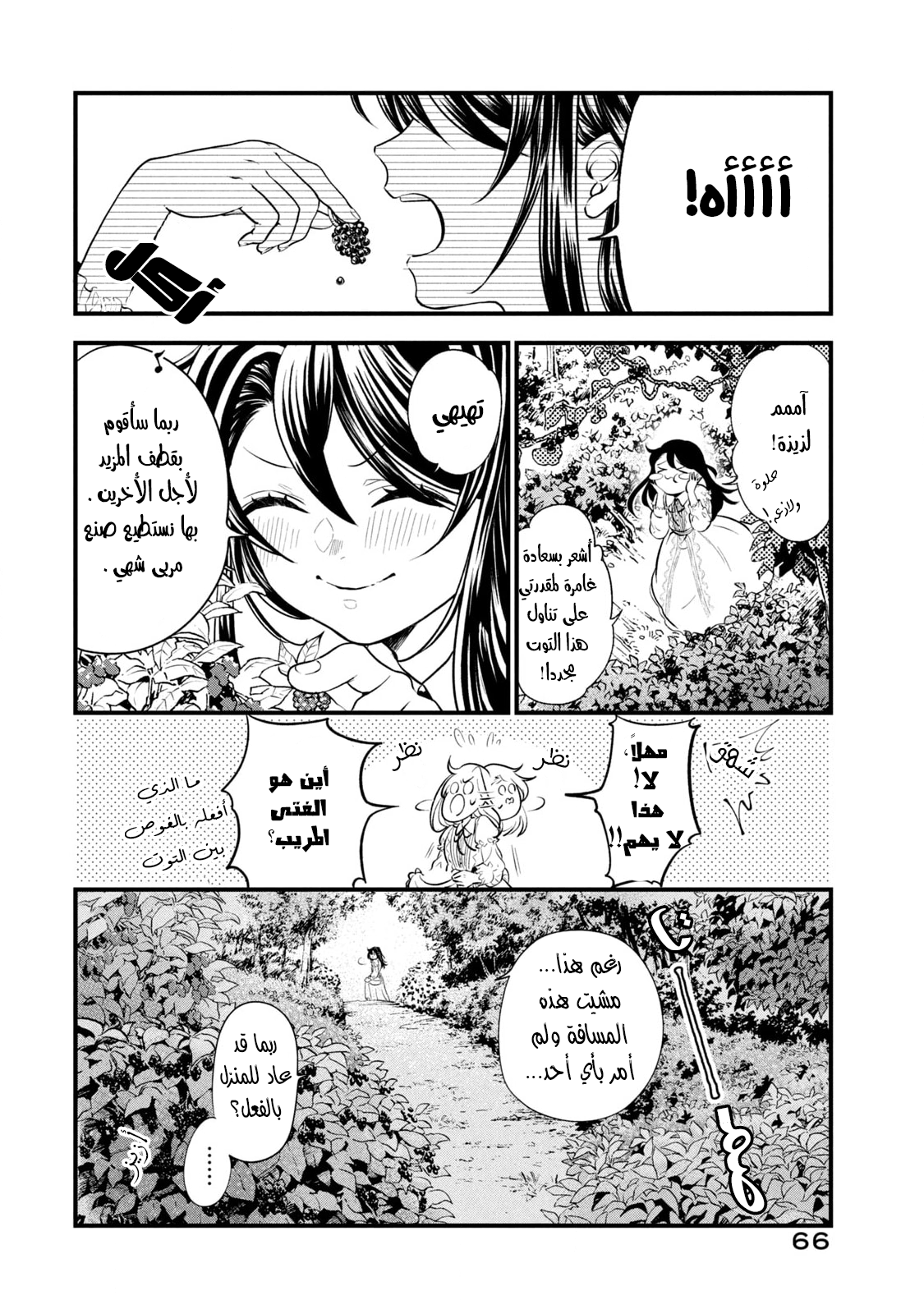 Outaishi-sama, Watashi Kondo Koso Anata ni Korosaretakunain desu! الظهور غير المتوقع البتة لغيديون سليل الدوق 第2页