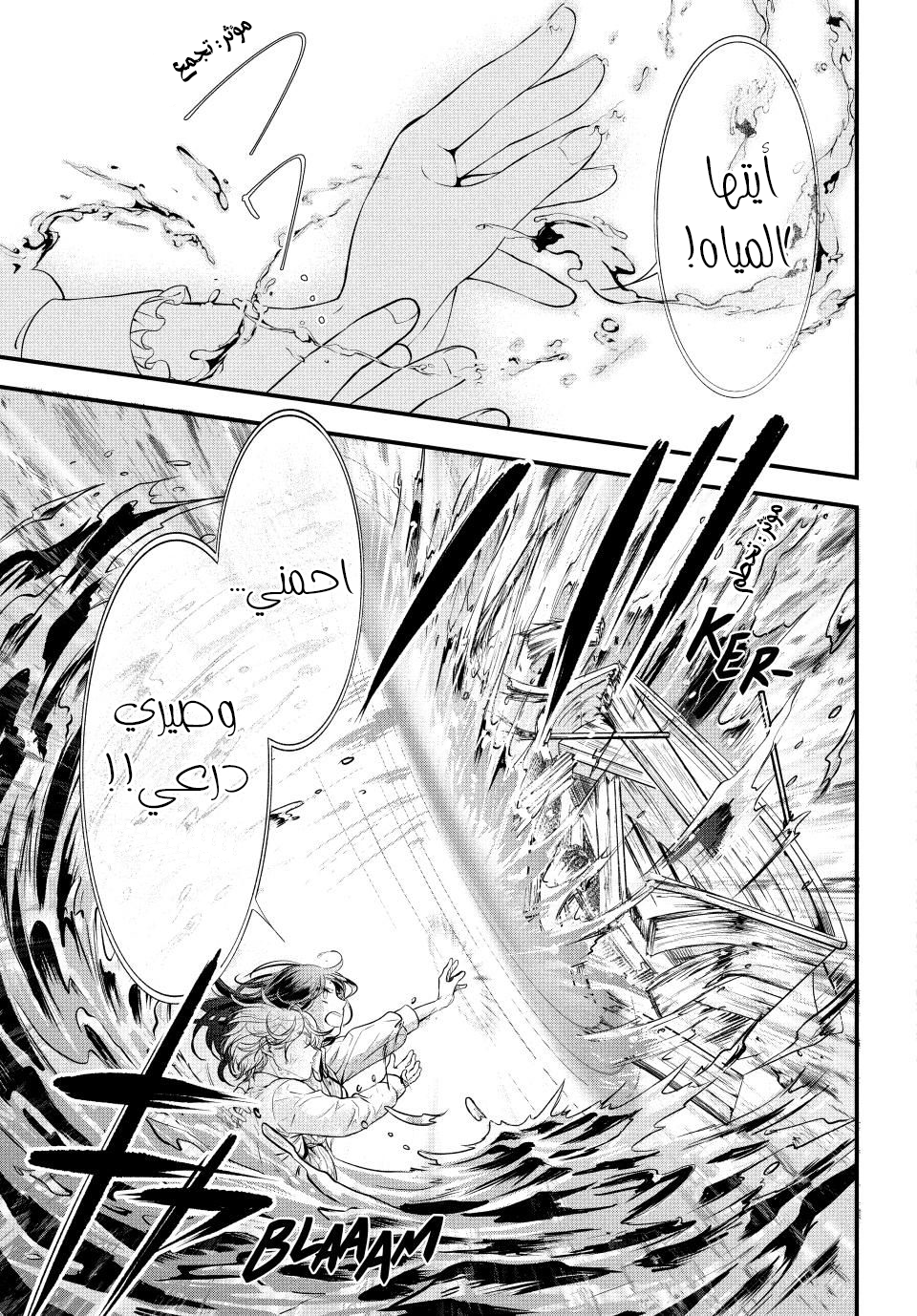 Outaishi-sama, Watashi Kondo Koso Anata ni Korosaretakunain desu! الظهور غير المتوقع البتة لغيديون سليل الدوق 第11页