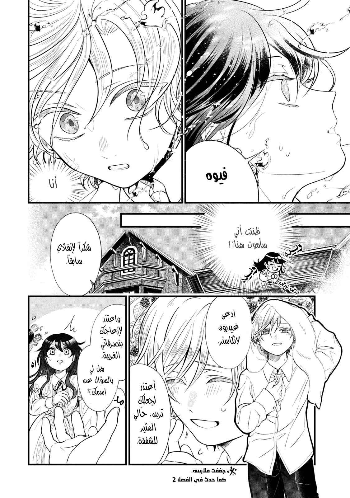 Outaishi-sama, Watashi Kondo Koso Anata ni Korosaretakunain desu! الظهور غير المتوقع البتة لغيديون سليل الدوق 第12页