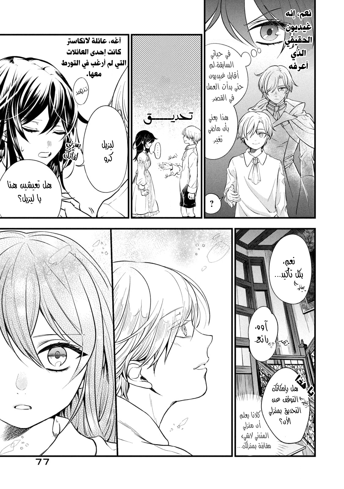 Outaishi-sama, Watashi Kondo Koso Anata ni Korosaretakunain desu! الظهور غير المتوقع البتة لغيديون سليل الدوق 第13页