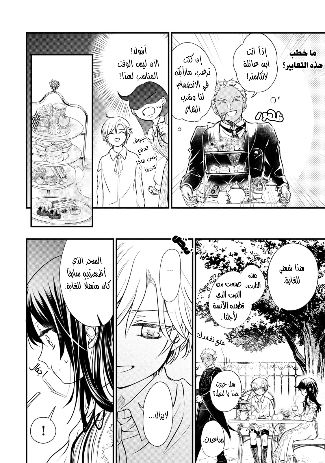 Outaishi-sama, Watashi Kondo Koso Anata ni Korosaretakunain desu! الظهور غير المتوقع البتة لغيديون سليل الدوق 第14页