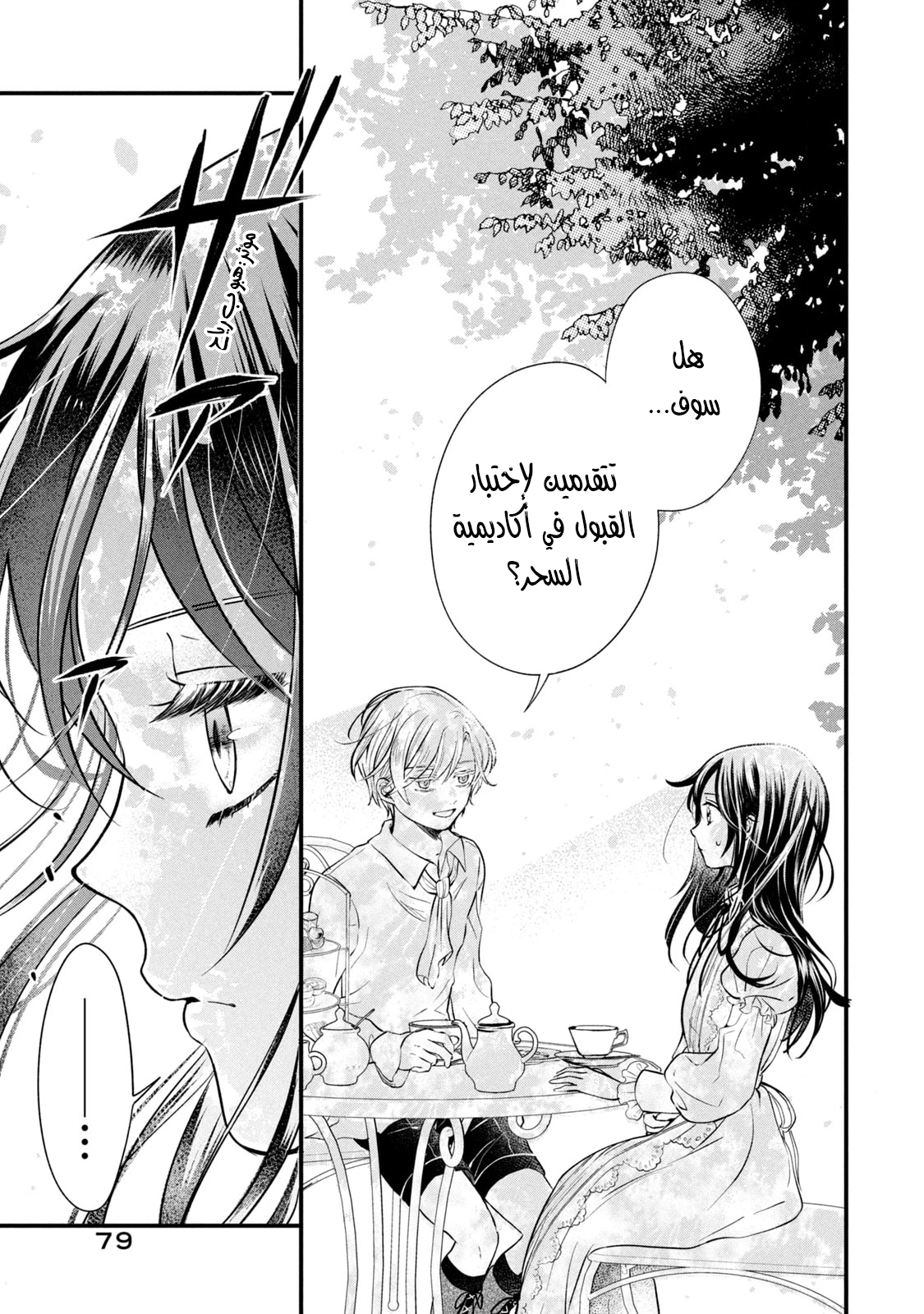 Outaishi-sama, Watashi Kondo Koso Anata ni Korosaretakunain desu! الظهور غير المتوقع البتة لغيديون سليل الدوق 第15页