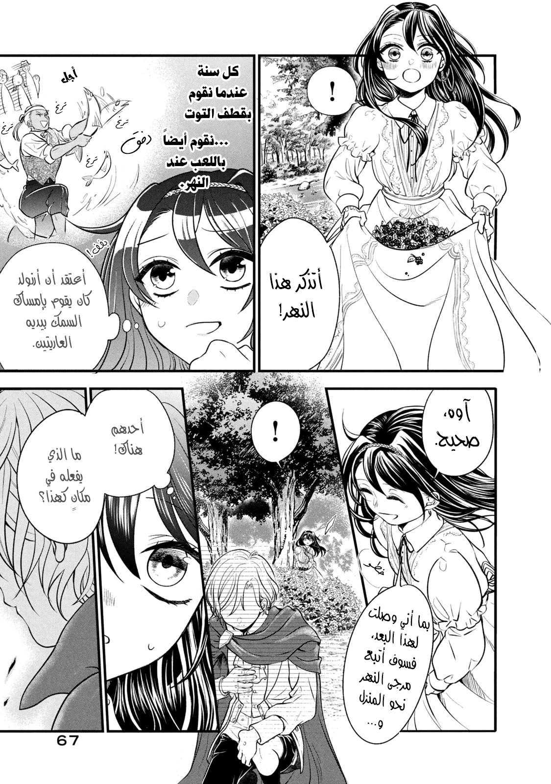 Outaishi-sama, Watashi Kondo Koso Anata ni Korosaretakunain desu! الظهور غير المتوقع البتة لغيديون سليل الدوق 第3页