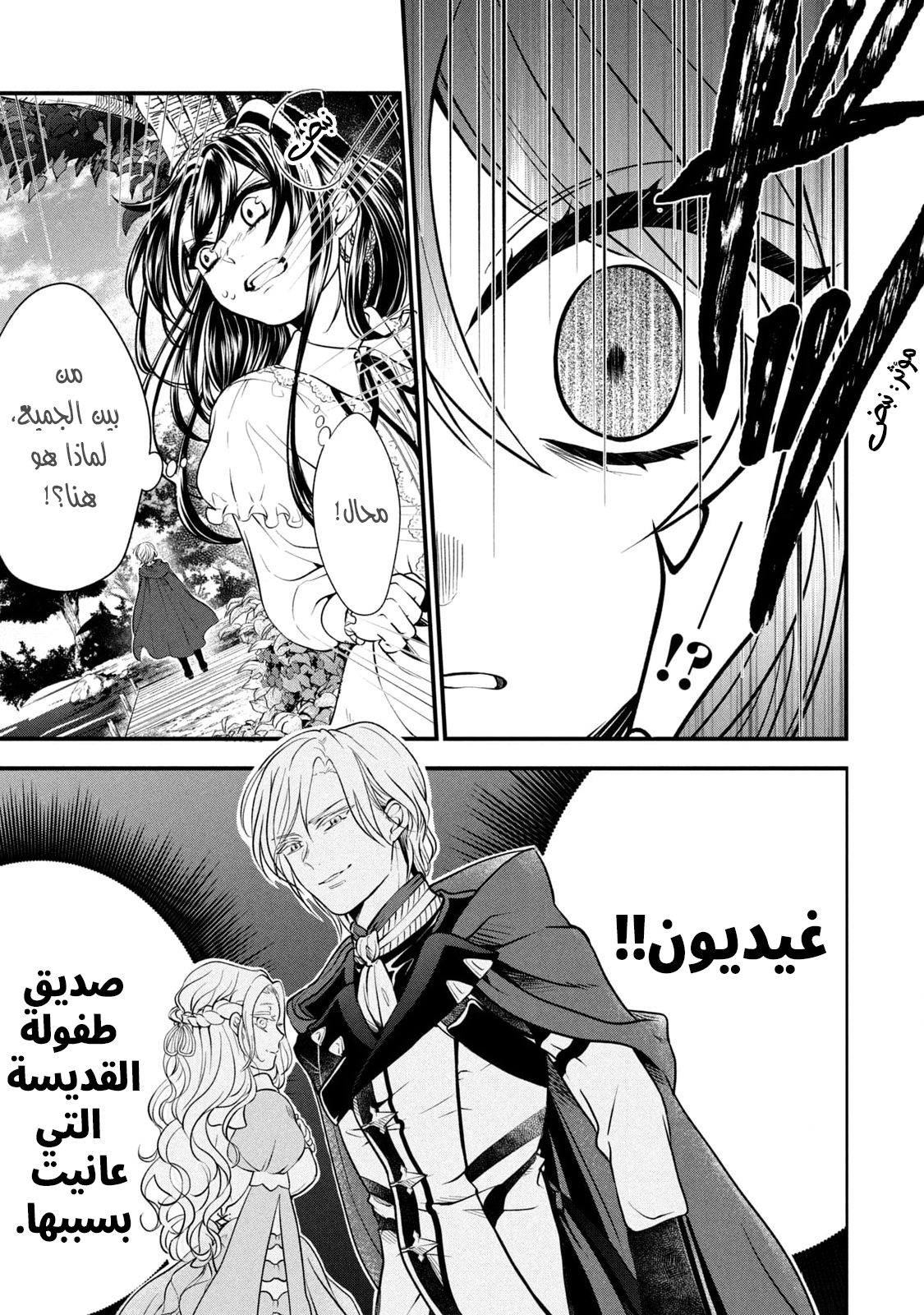 Outaishi-sama, Watashi Kondo Koso Anata ni Korosaretakunain desu! الظهور غير المتوقع البتة لغيديون سليل الدوق 第5页