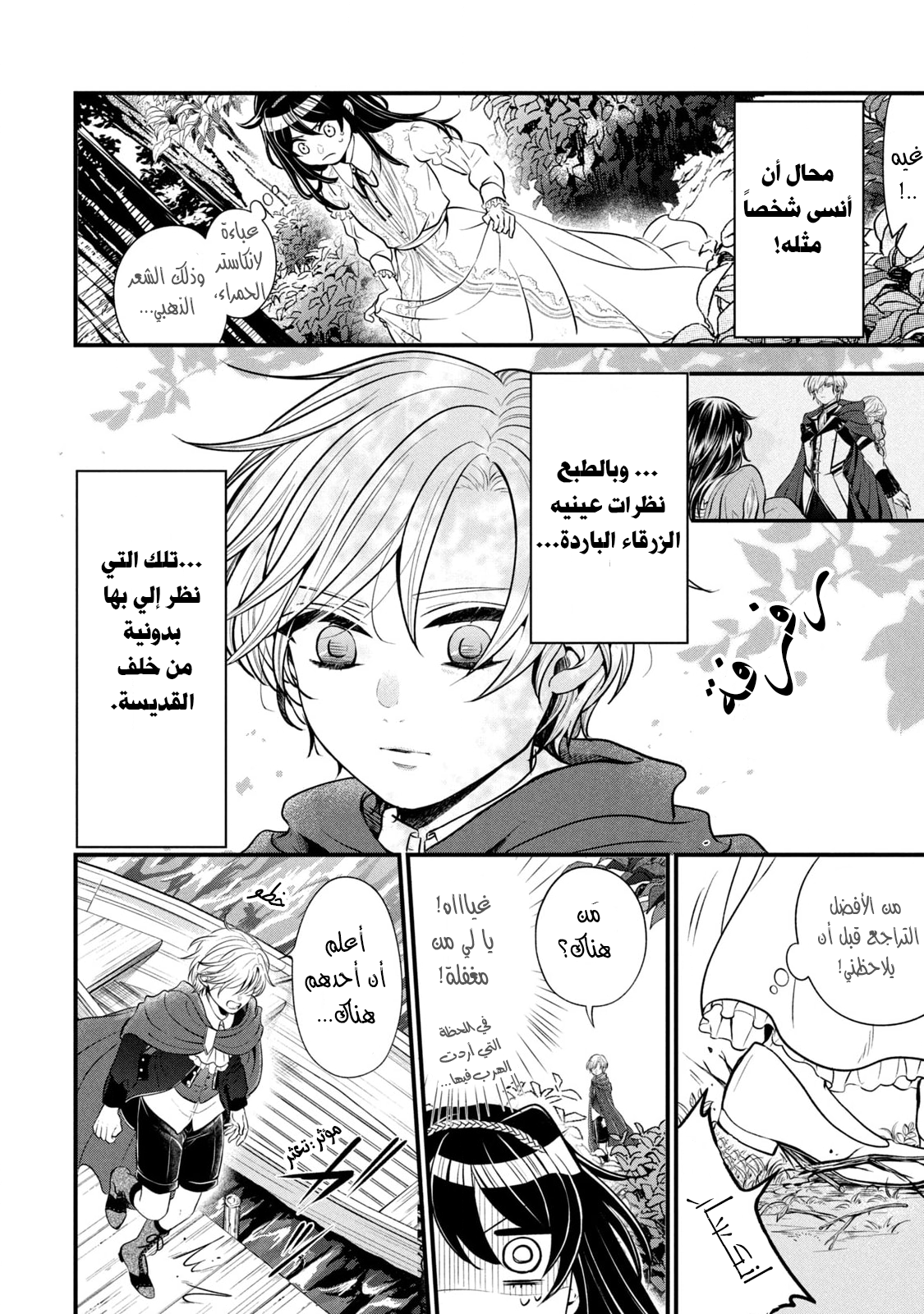 Outaishi-sama, Watashi Kondo Koso Anata ni Korosaretakunain desu! الظهور غير المتوقع البتة لغيديون سليل الدوق 第6页