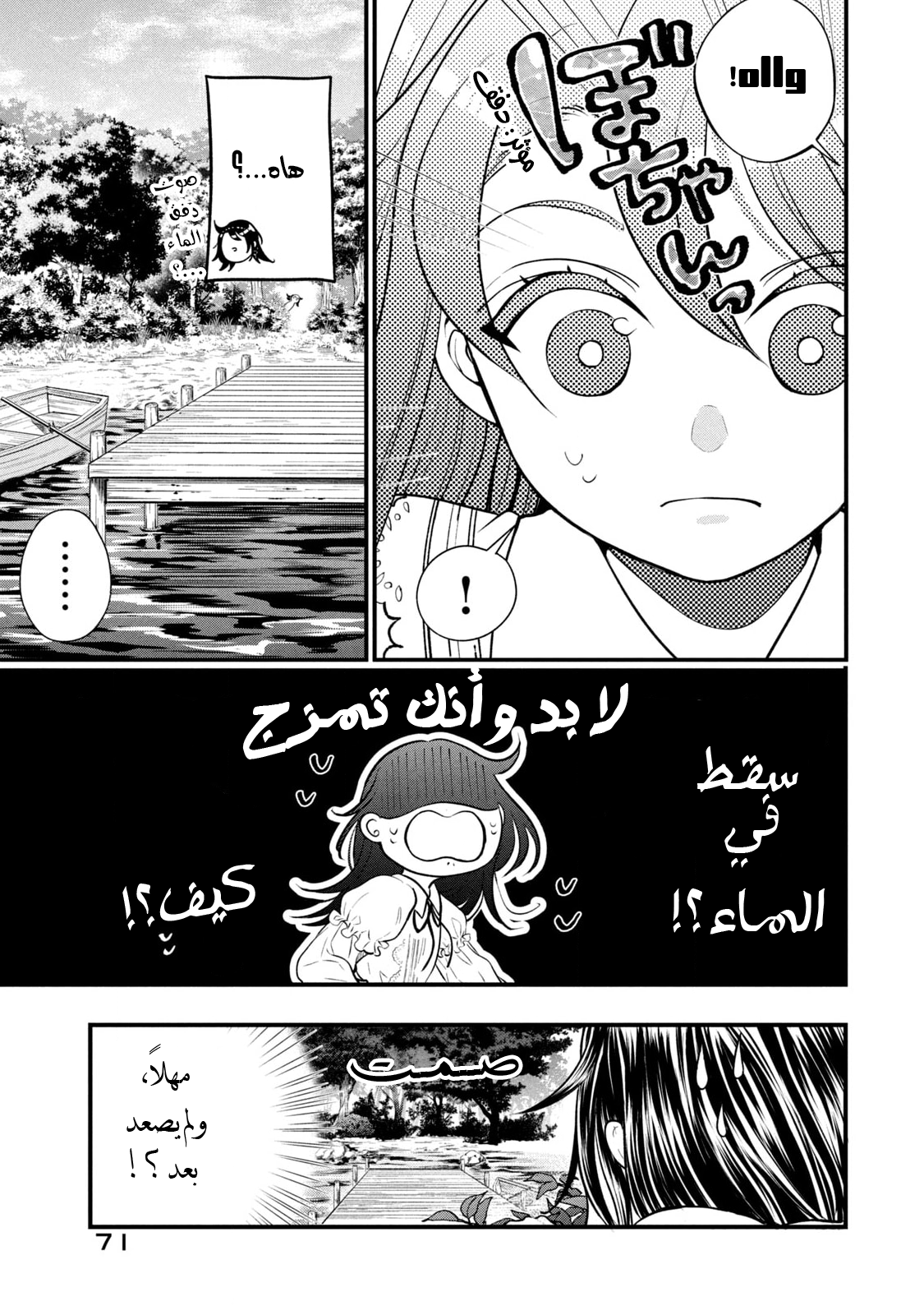 Outaishi-sama, Watashi Kondo Koso Anata ni Korosaretakunain desu! الظهور غير المتوقع البتة لغيديون سليل الدوق 第7页