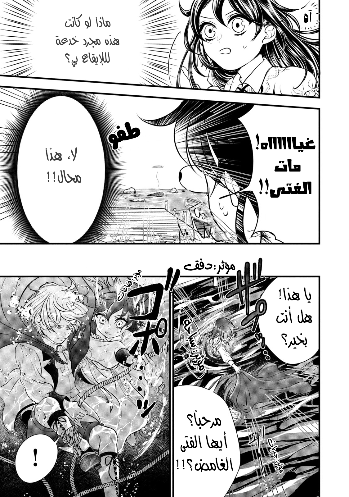 Outaishi-sama, Watashi Kondo Koso Anata ni Korosaretakunain desu! الظهور غير المتوقع البتة لغيديون سليل الدوق 第9页