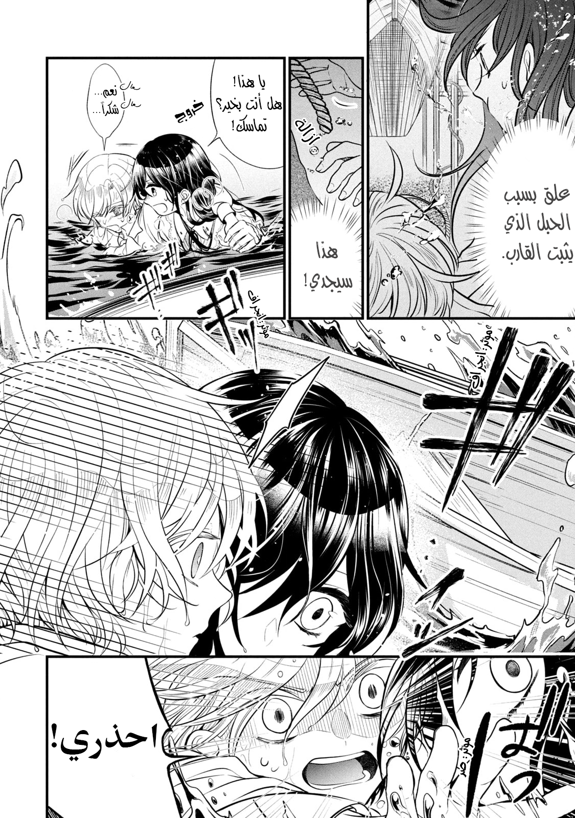 Outaishi-sama, Watashi Kondo Koso Anata ni Korosaretakunain desu! الظهور غير المتوقع البتة لغيديون سليل الدوق 第10页