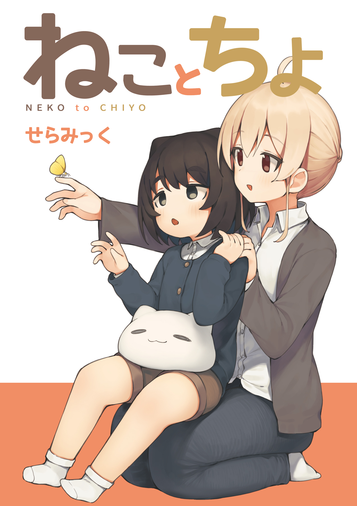 Neko to Chiyo (Pre-Serialization) Neko & Clam Digging 第1页