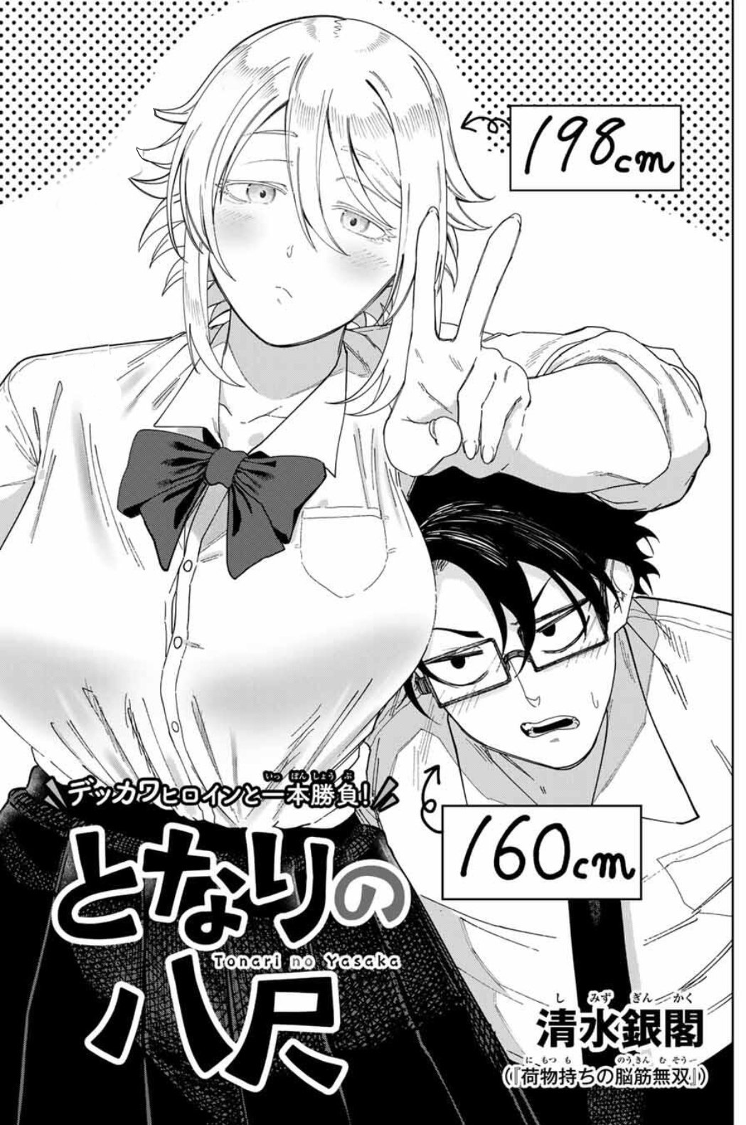 Tonari no Yasaka Oneshot 第3页