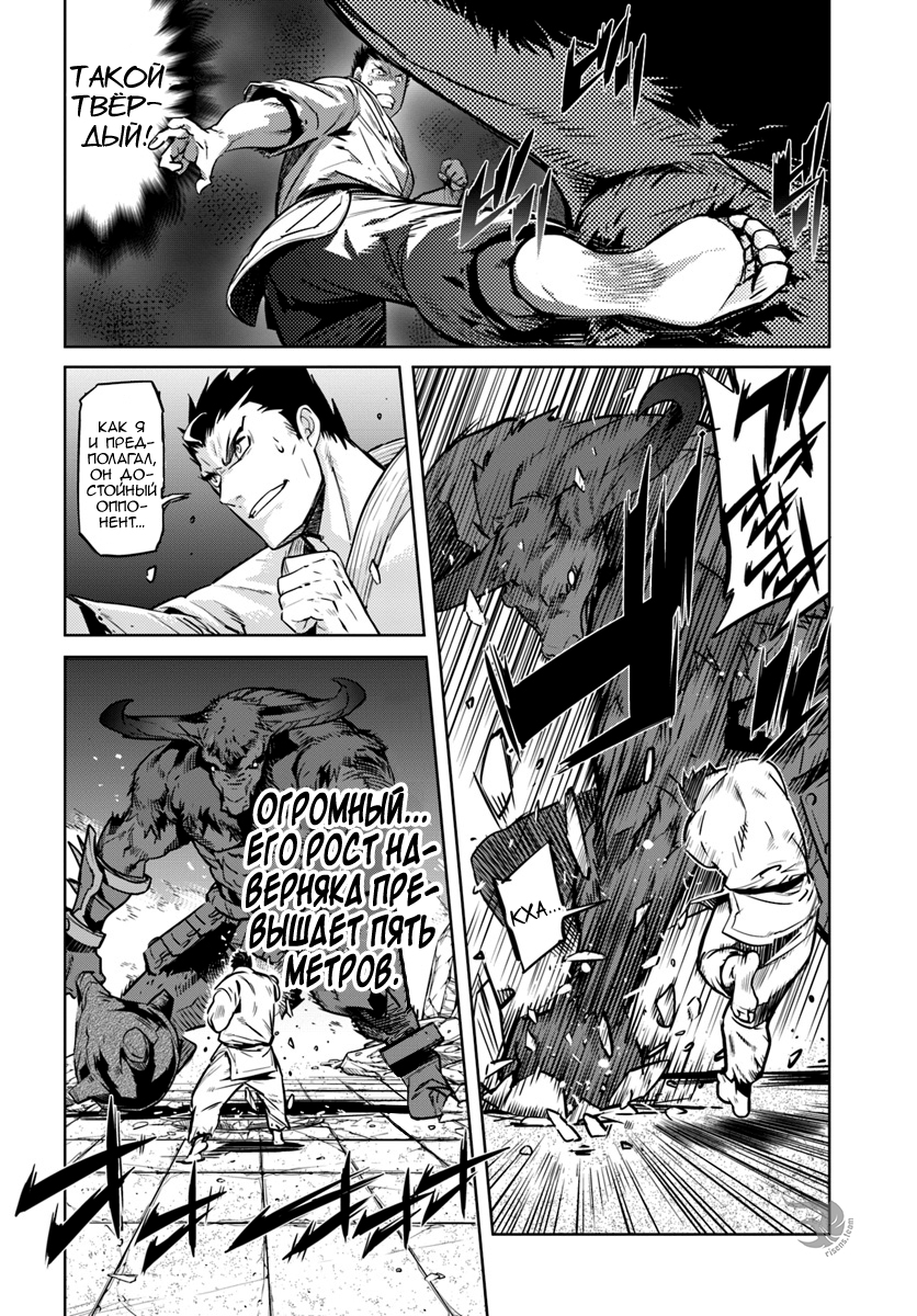 Karate Master Isekai Каратист 第19页