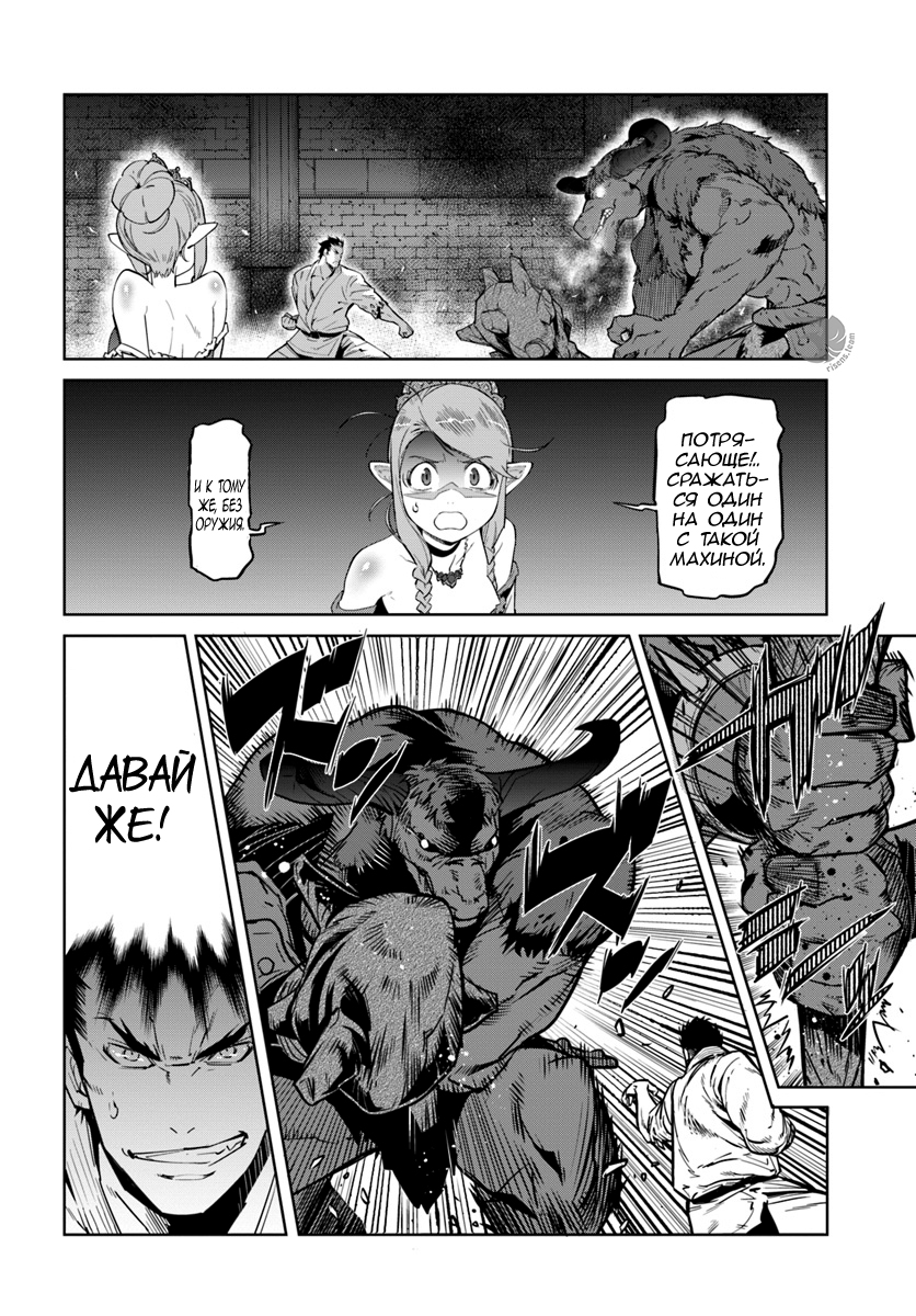Karate Master Isekai Каратист 第21页