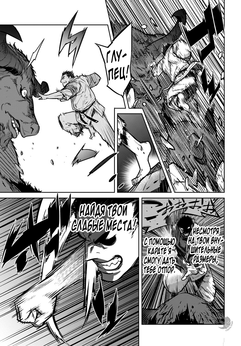 Karate Master Isekai Каратист 第22页