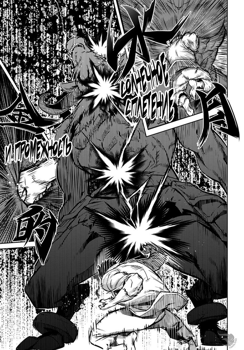 Karate Master Isekai Каратист 第24页