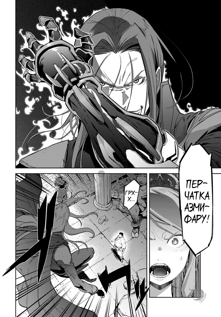 Karate Master Isekai Каратист 第27页