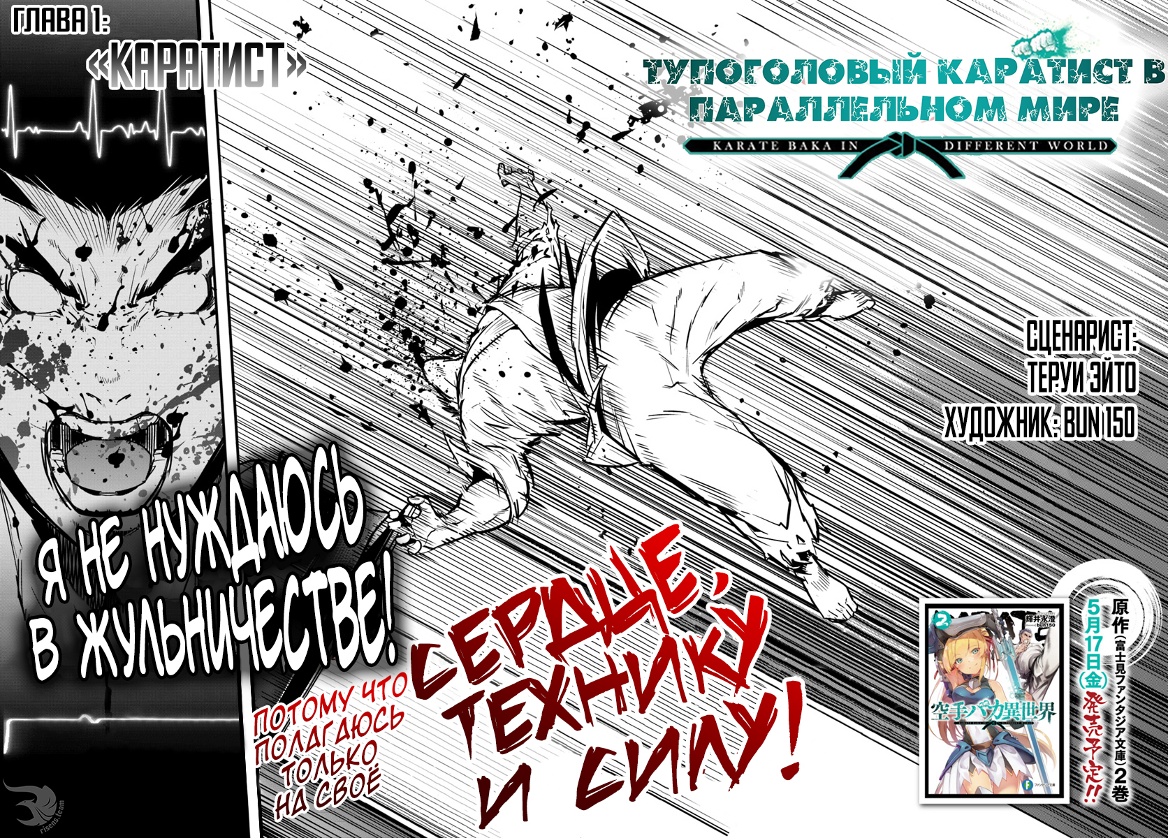 Karate Master Isekai Каратист 第4页