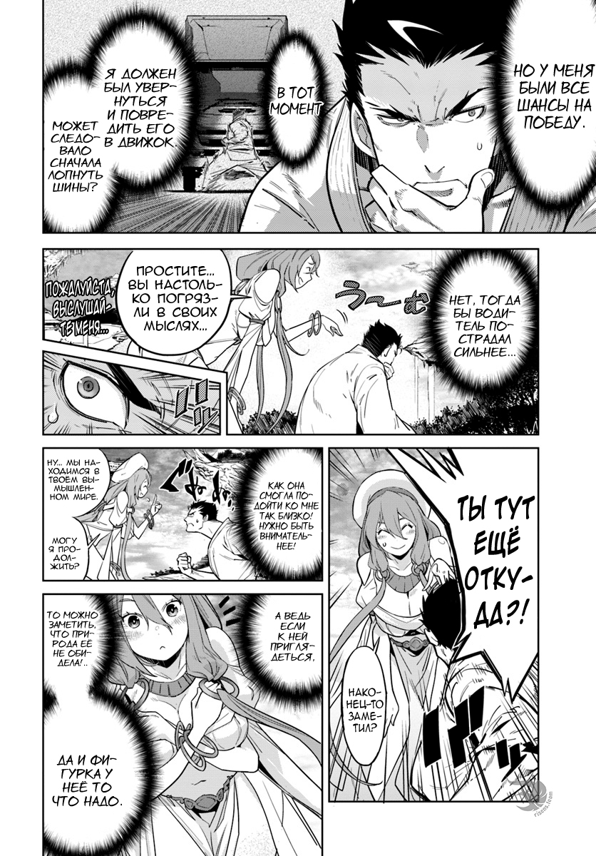Karate Master Isekai Каратист 第7页