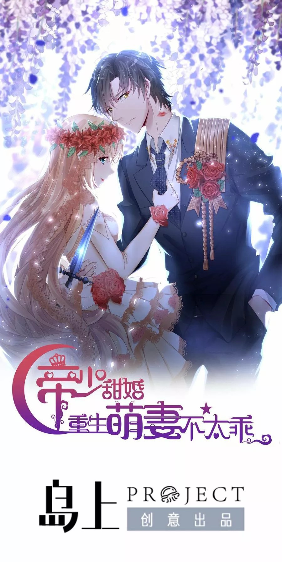 Rebirth Of a Cute Wife 第3页