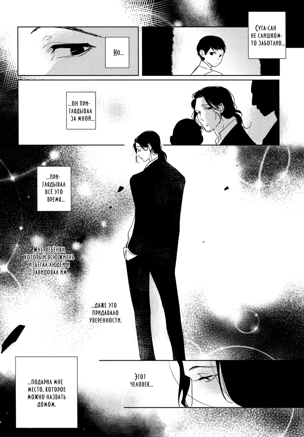 Hana to Tsuki Перед тем, как засветит месяц 第14页