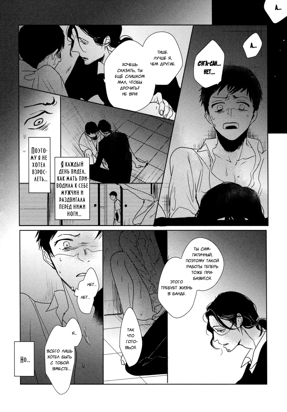Hana to Tsuki Перед тем, как засветит месяц 第17页
