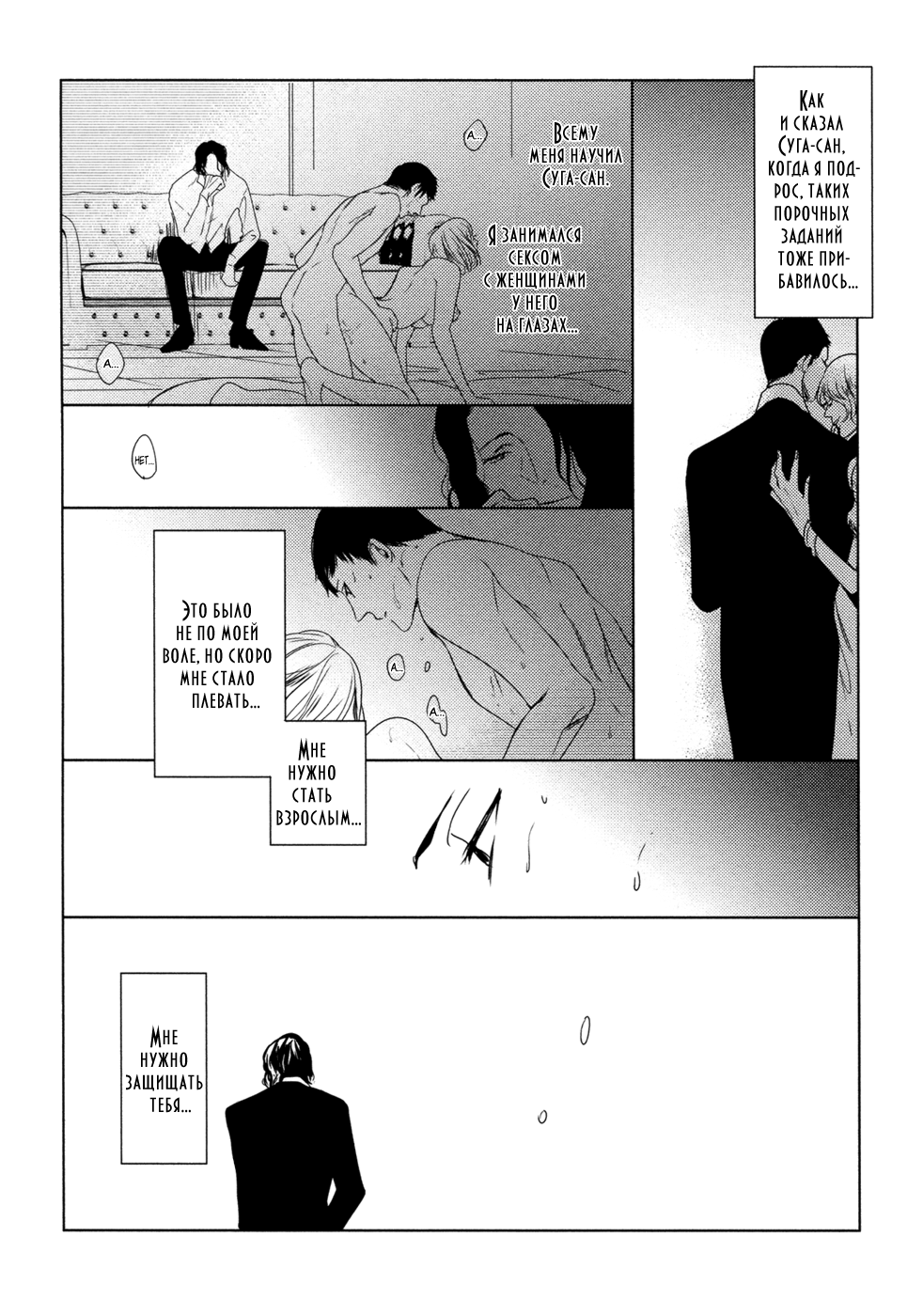 Hana to Tsuki Перед тем, как засветит месяц 第19页