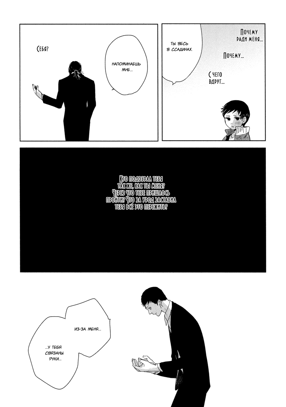 Hana to Tsuki Перед тем, как засветит месяц 第25页