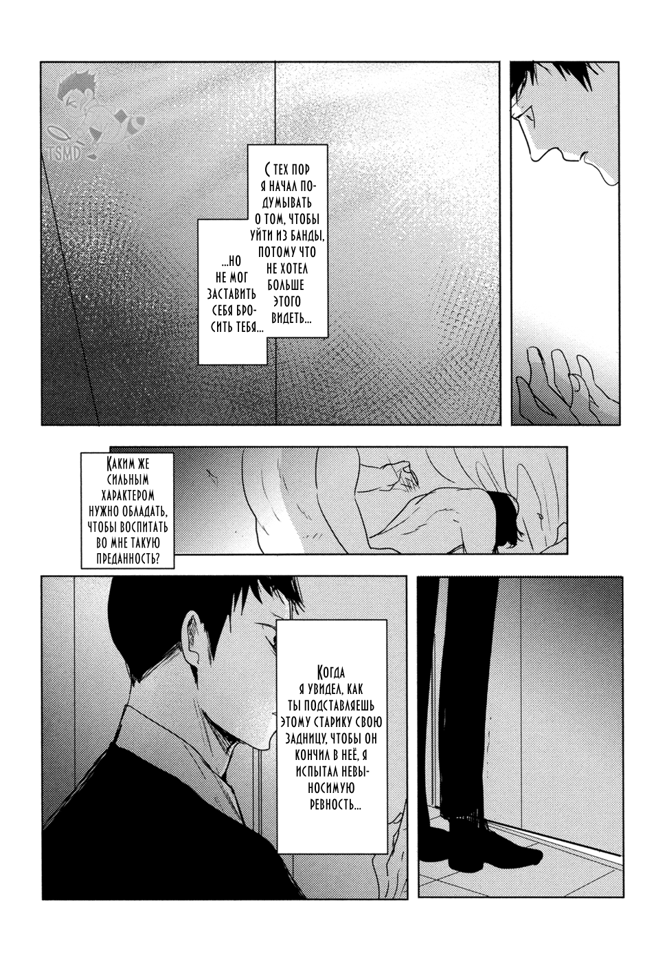 Hana to Tsuki Перед тем, как засветит месяц 第26页
