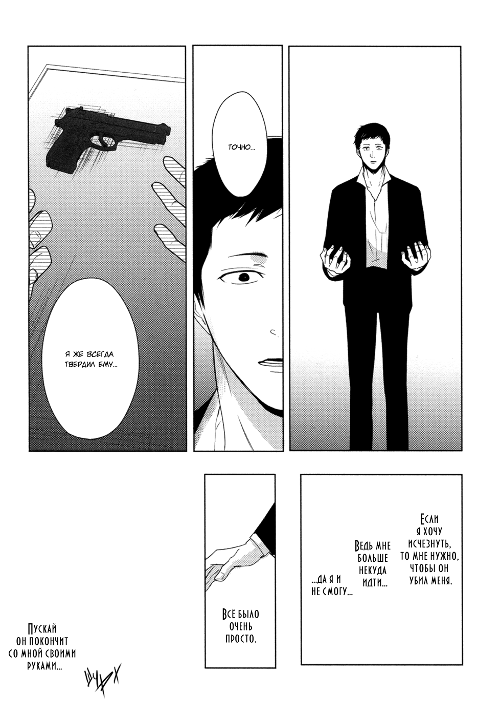 Hana to Tsuki Перед тем, как засветит месяц 第28页