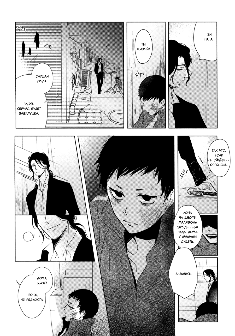 Hana to Tsuki Перед тем, как засветит месяц 第5页