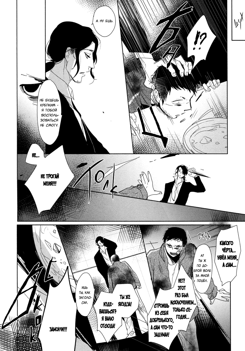 Hana to Tsuki Перед тем, как засветит месяц 第7页