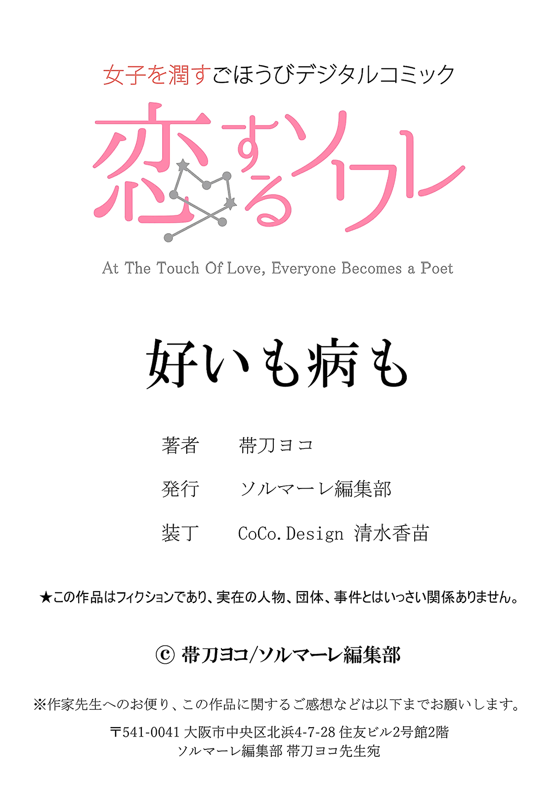 Sui mo Yamai mo Ch. 3 第27页