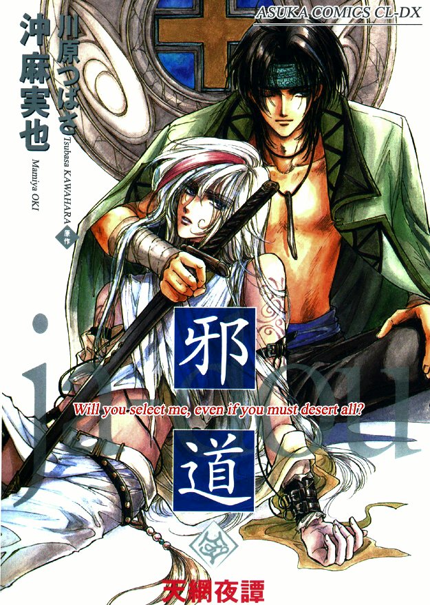 Jadou - Tenmou Yatan Vol. 1 Ch. 1.1 第1页