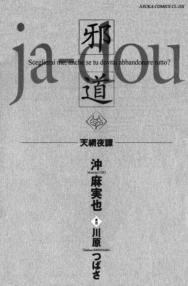 Jadou - Tenmou Yatan Vol. 1 Ch. 1.1 第5页