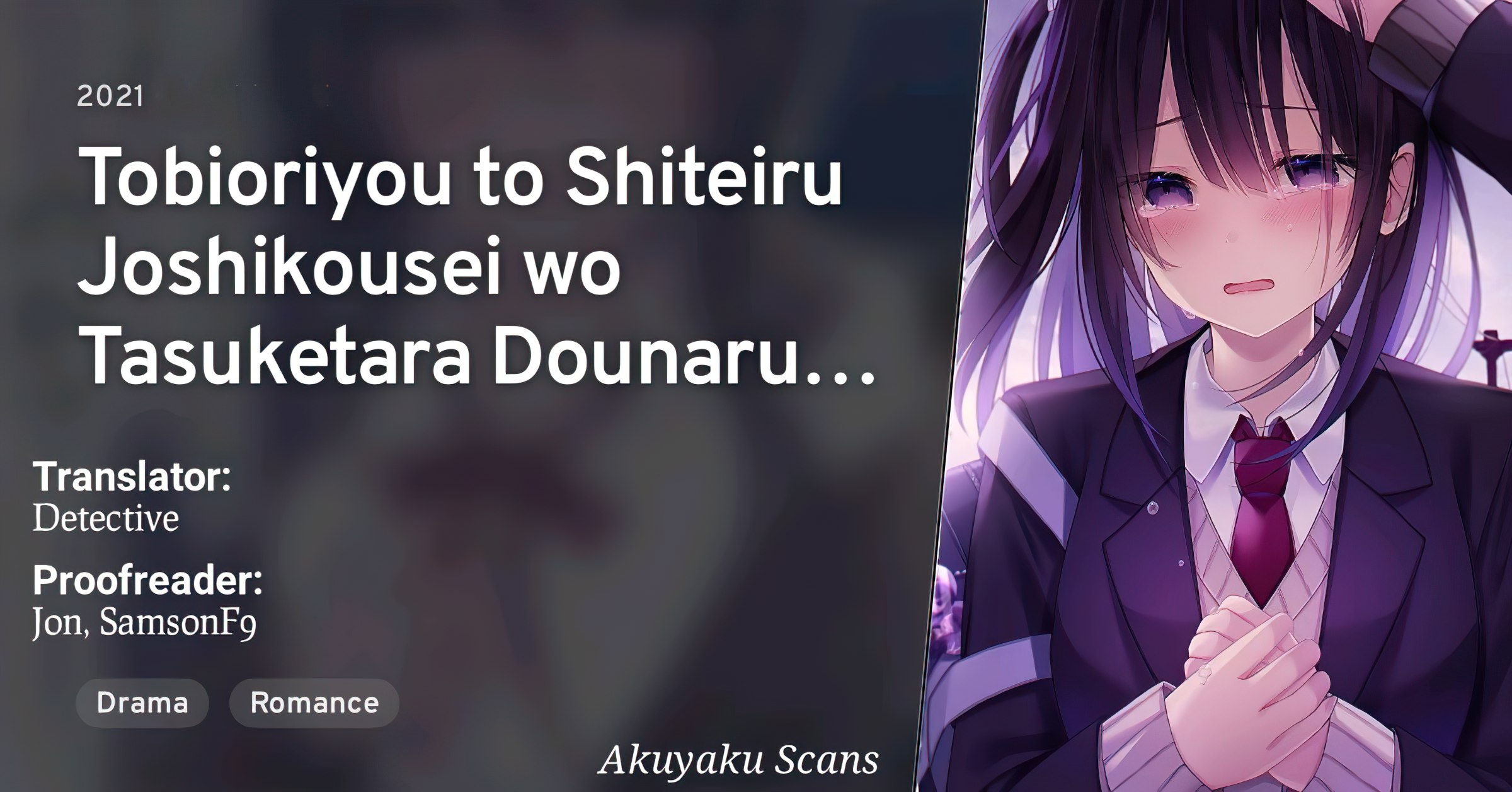 Tobioriyou to shiteiru Joshikousei o Tasuketara Dou Naru no ka? Beware of Greed? 第1页