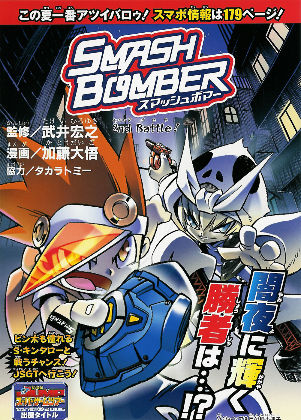 Smash Bomber Ch. 2 第1页