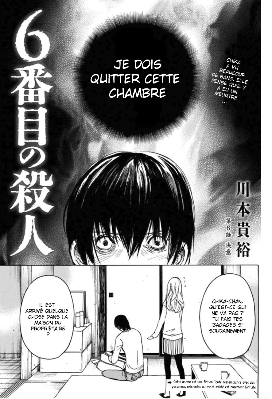 6-Banme no Satsujin Vol. 1 Ch. 6 第3页