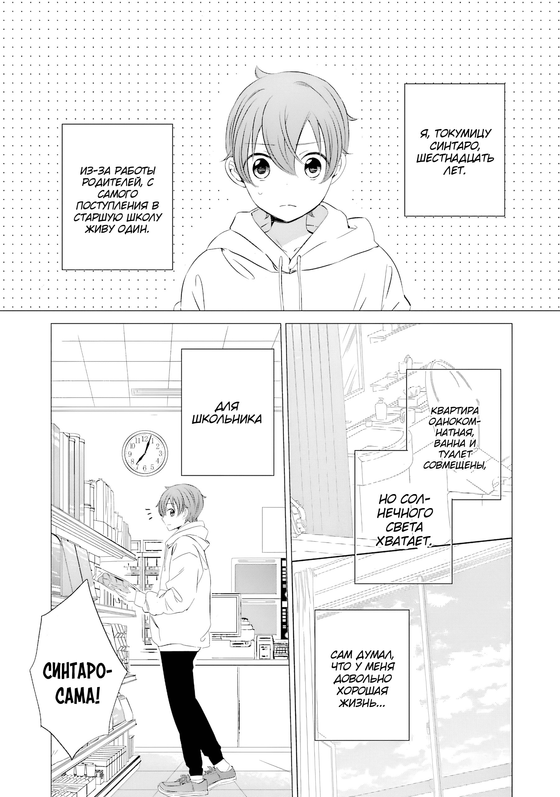 One Room, Hiatari Futsuu, Tenshi-tsuki. Совместный поход за покупками 第2页