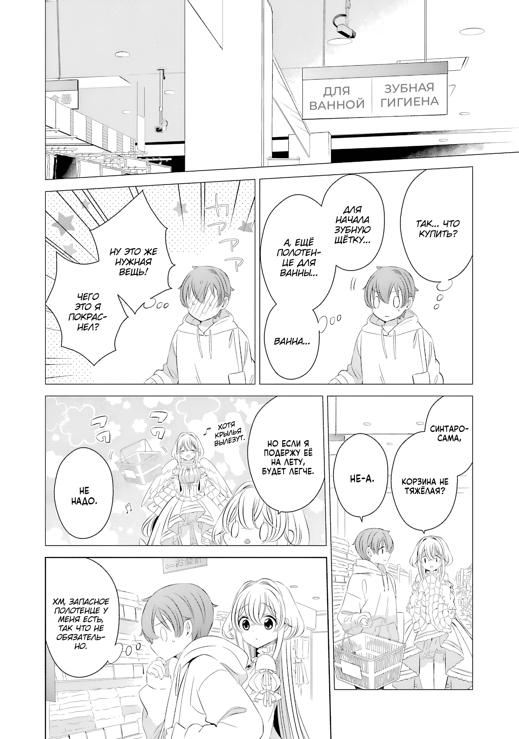 One Room, Hiatari Futsuu, Tenshi-tsuki. Совместный поход за покупками 第11页