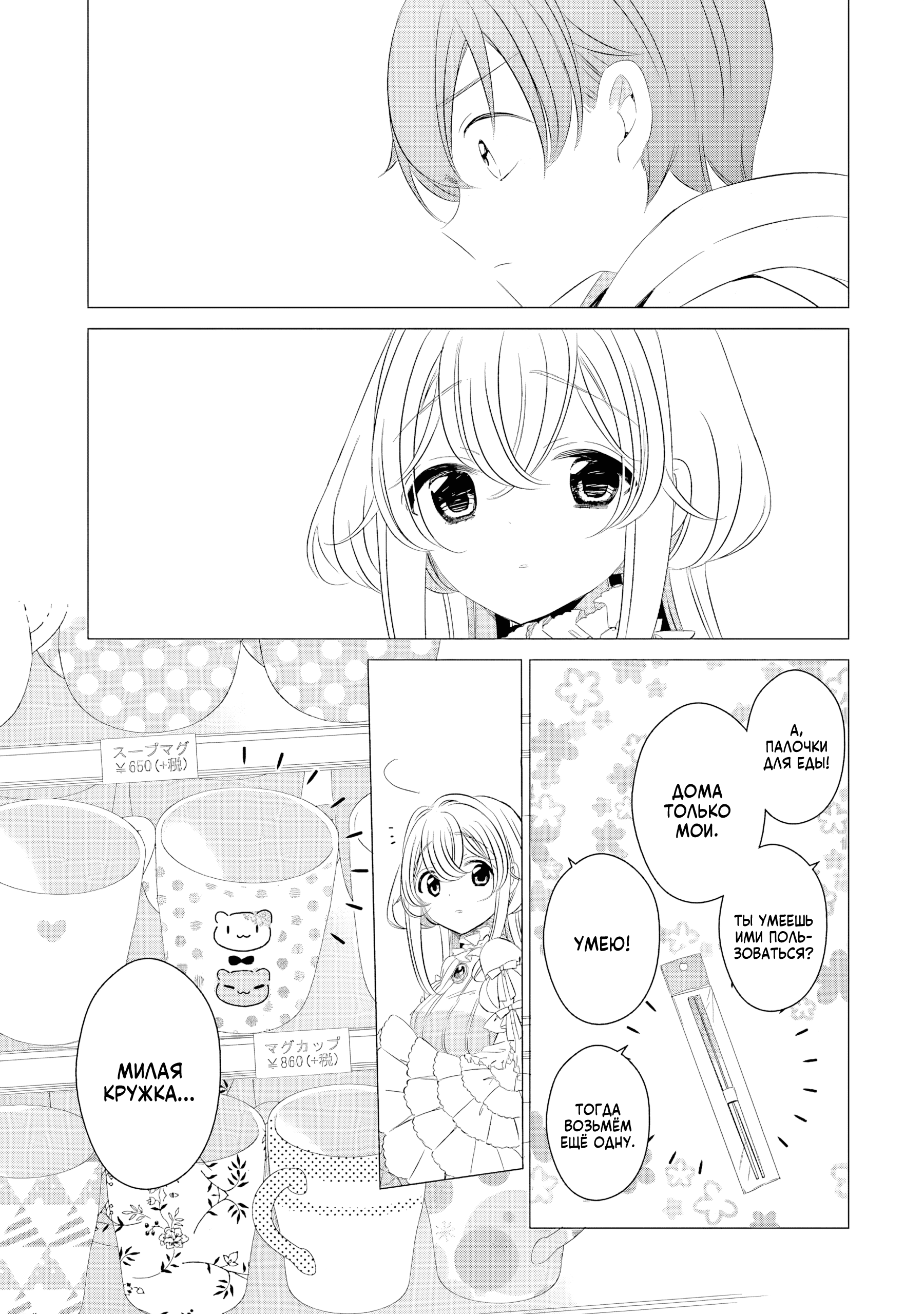 One Room, Hiatari Futsuu, Tenshi-tsuki. Совместный поход за покупками 第12页
