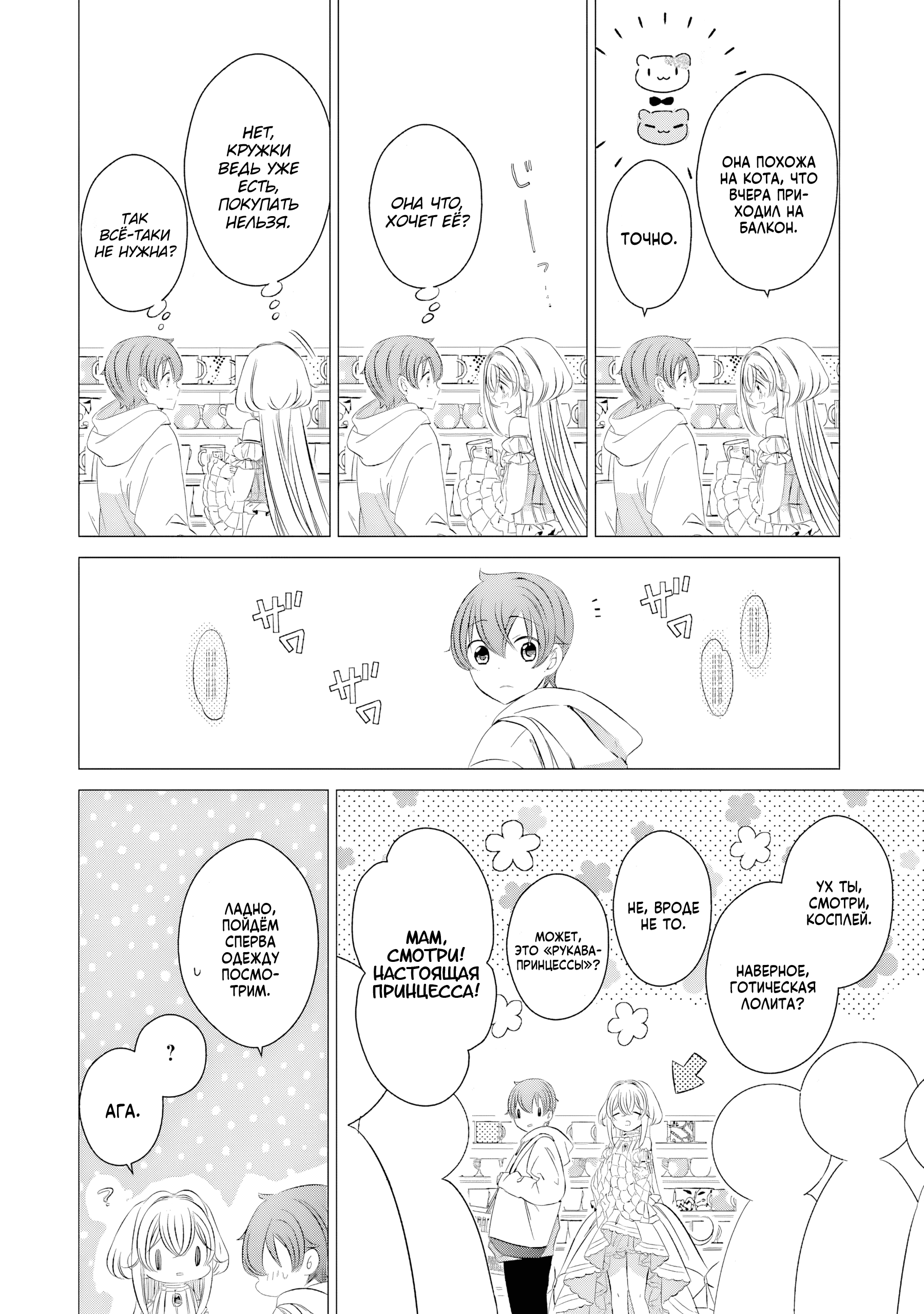 One Room, Hiatari Futsuu, Tenshi-tsuki. Совместный поход за покупками 第13页