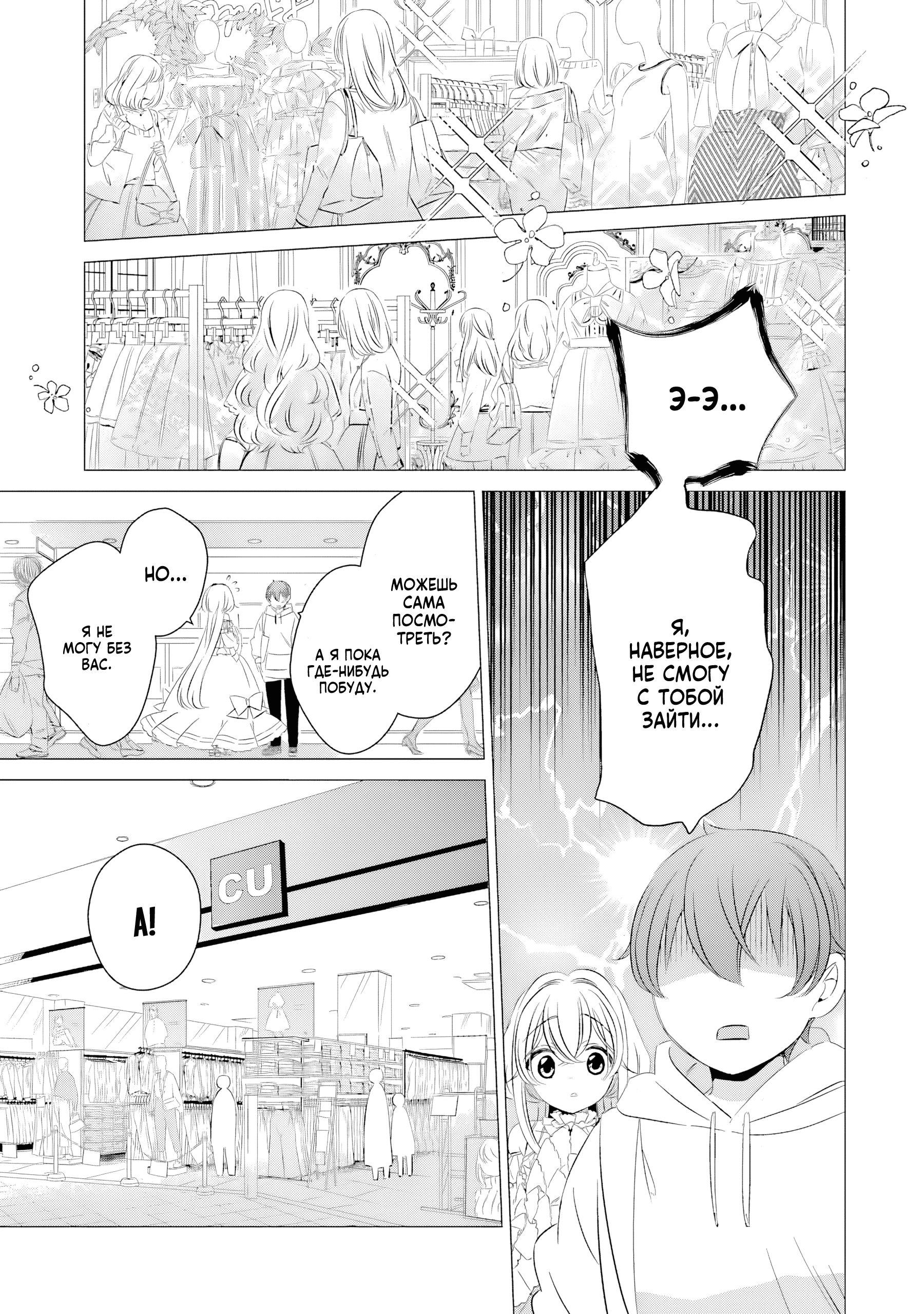 One Room, Hiatari Futsuu, Tenshi-tsuki. Совместный поход за покупками 第14页
