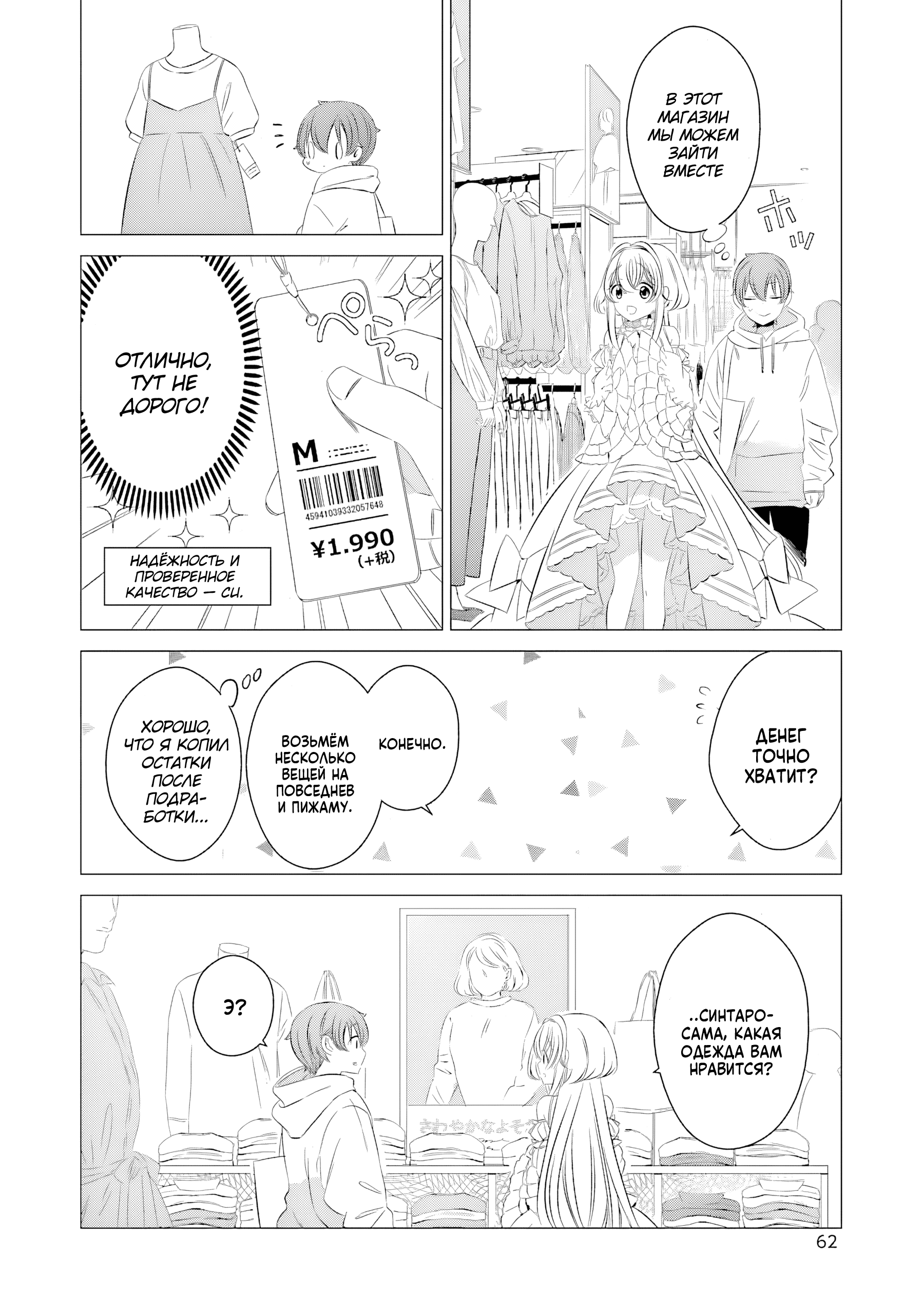 One Room, Hiatari Futsuu, Tenshi-tsuki. Совместный поход за покупками 第15页