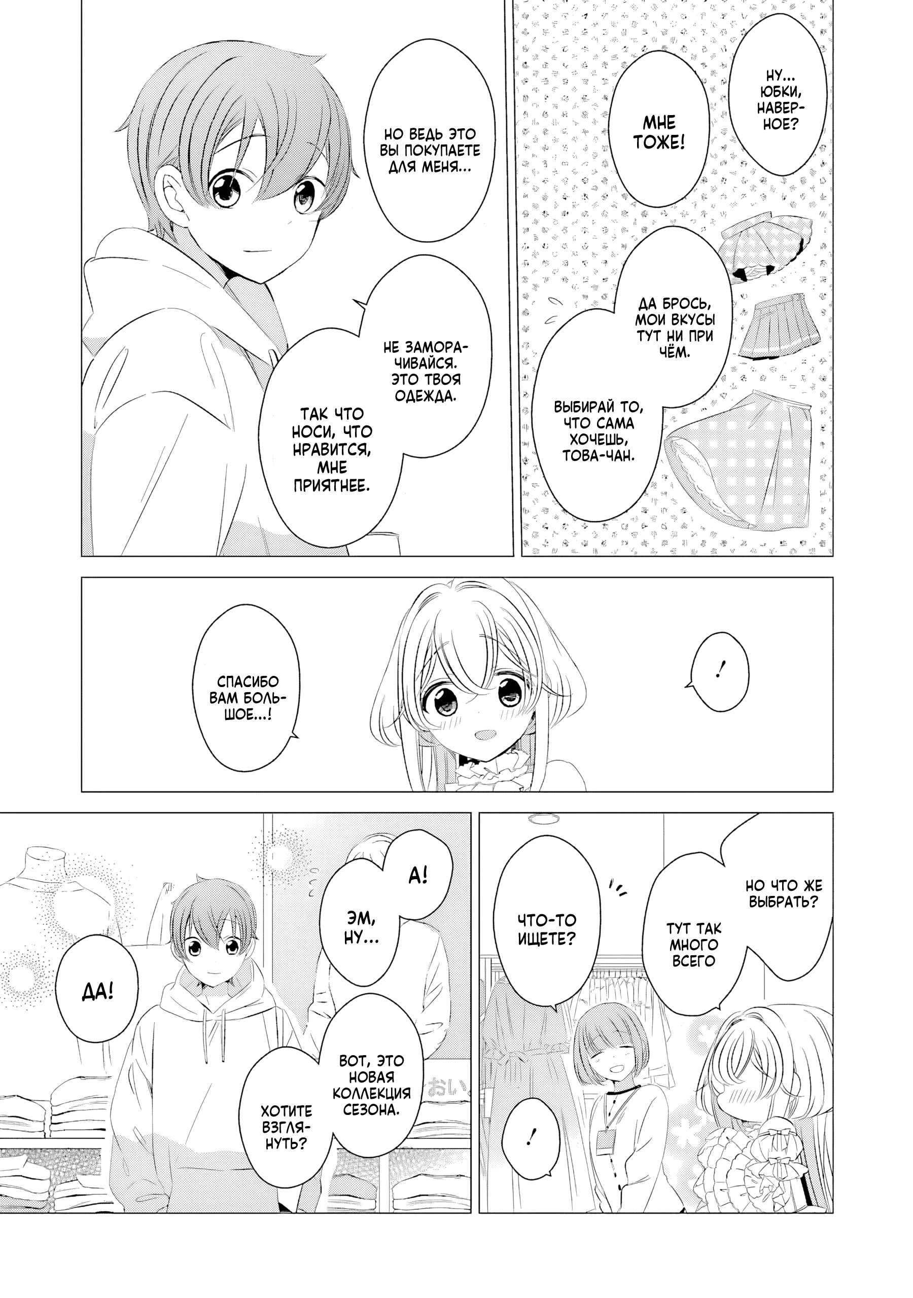 One Room, Hiatari Futsuu, Tenshi-tsuki. Совместный поход за покупками 第16页