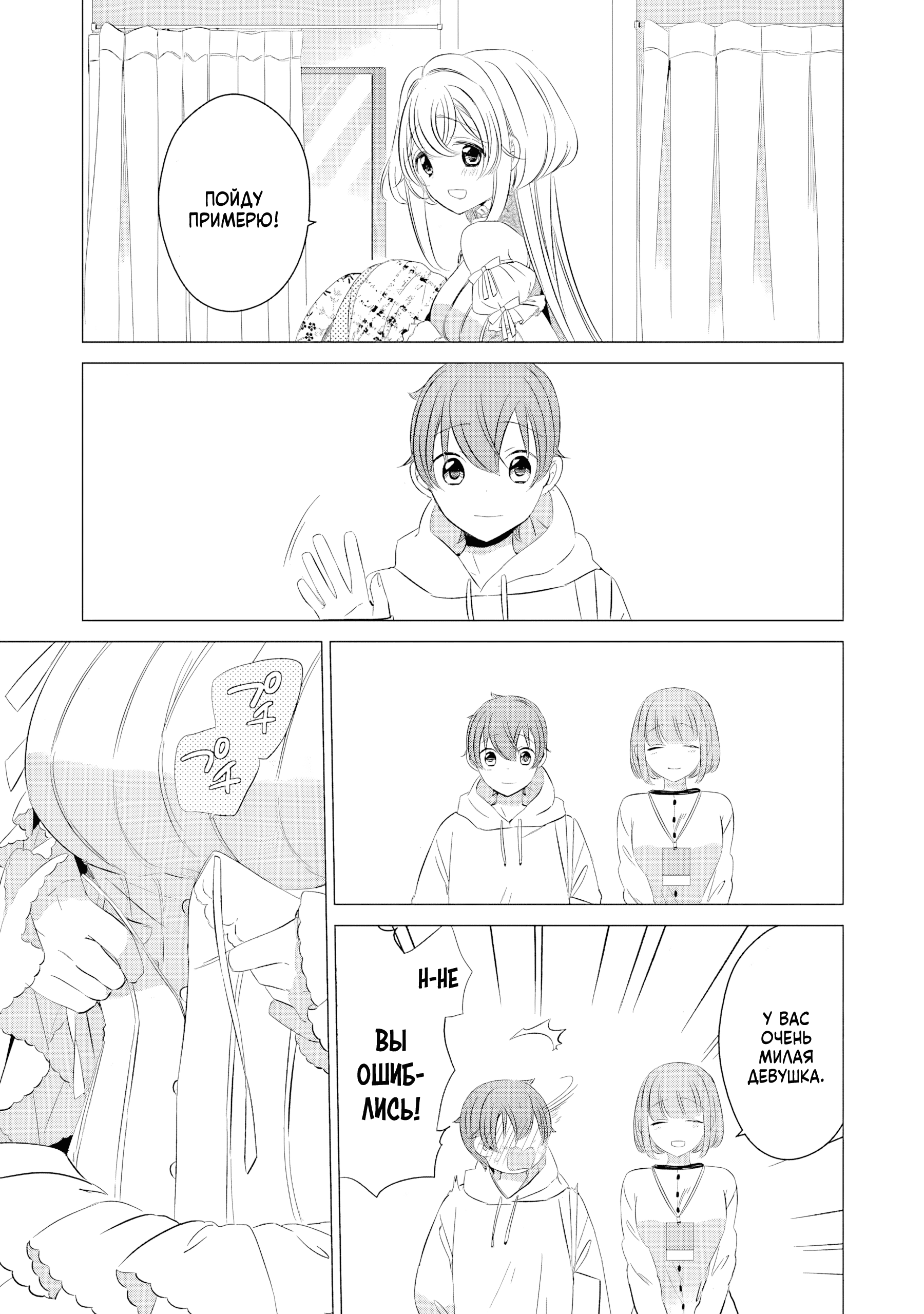 One Room, Hiatari Futsuu, Tenshi-tsuki. Совместный поход за покупками 第18页