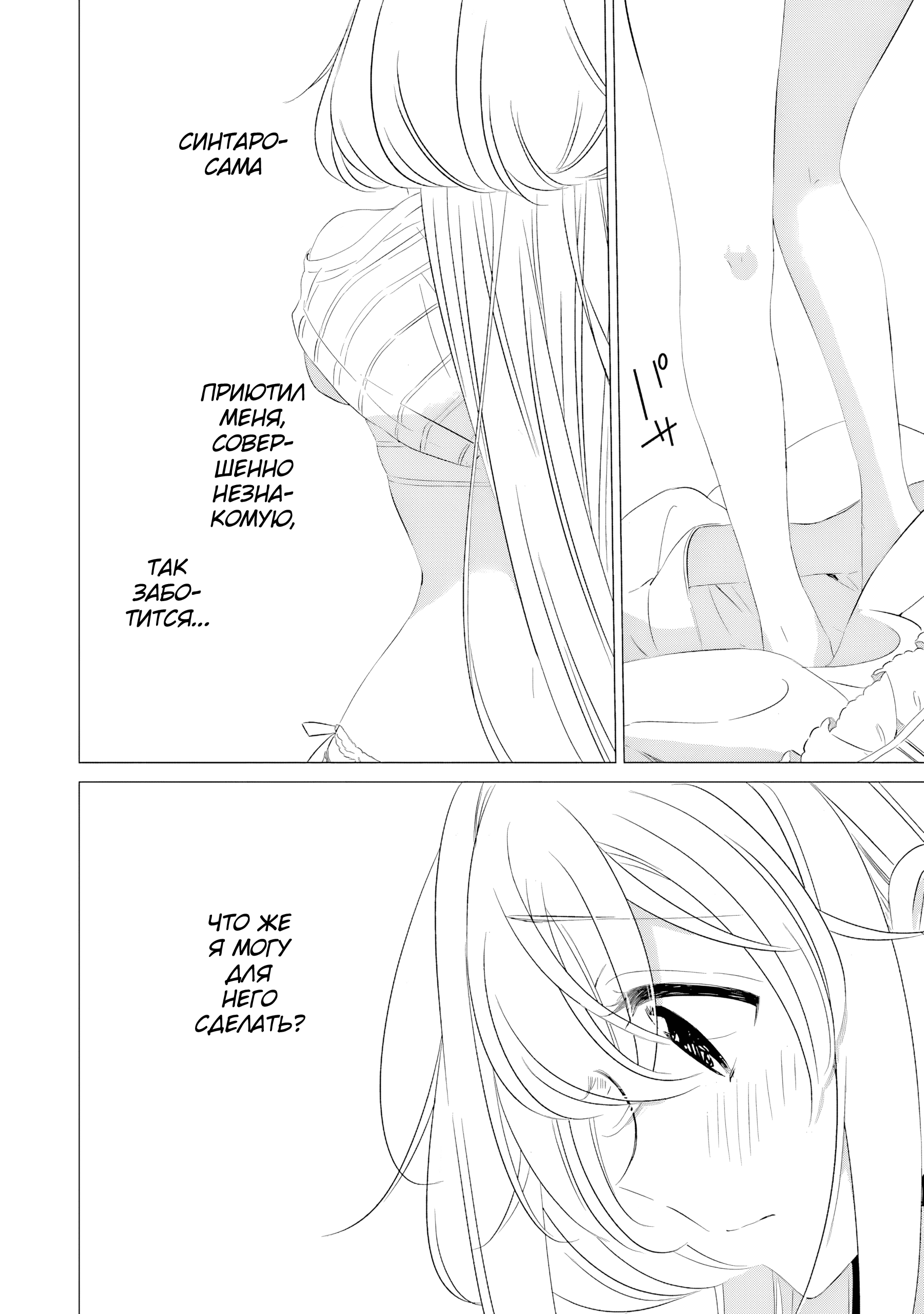 One Room, Hiatari Futsuu, Tenshi-tsuki. Совместный поход за покупками 第19页